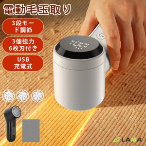 15%OFFクーポン 毛玉取り器 電動 コードレス USB 充電式 1200mAh 大容量 毛玉取り機 毛玉取り 強力 6枚刃 けだまとり 毛玉 クリーナー 軽量 持ちやすい