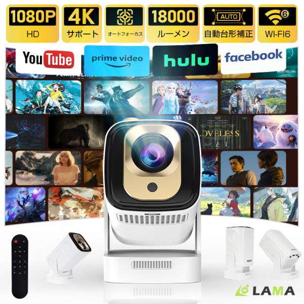 父の日10%OFFクーポン 進化版 プロジェクター 4K 小型 家庭用 18000LM 自動台形補正...