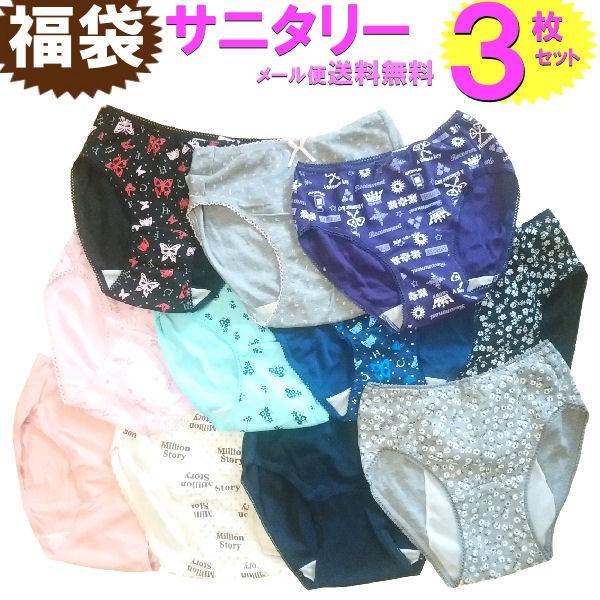 サニタリーショーツ コットン 綿 混 3枚 組 セット ショーツ 福袋 おまかせ 軽い日用 普通の日...