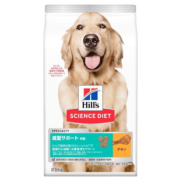 サイエンス・ダイエット 減量サポート 中粒 1歳以上の成犬・高齢犬用 チキン 2.5kg