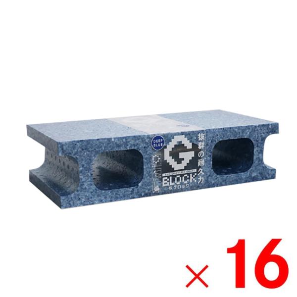 石山 軽量ブロック Gブロック 140g 16個入 ディープブルー 「メーカー直送・代引不可・置配不...