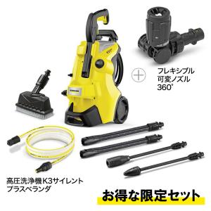 高圧洗浄機ケルヒャーがんとノズルセット お得な限定セット」ケルヒャー 高圧洗浄機 K3サイレントプラスベランダ