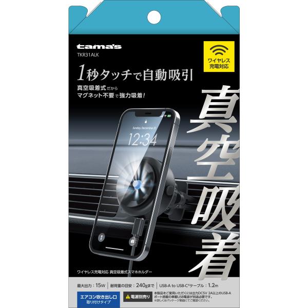 タマズ ワイヤレス充電対応 真空吸着式スマホホルダー エアコン吹き出し口取り付けタイプ TKR31A...