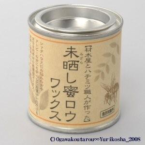 未晒し蜜ロウワックス Aタイプ 100ml