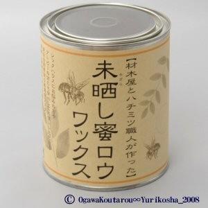 材木屋とハチミツ職人がつくった 未晒し蜜ロウワックス Aタイプ 1Ｌ