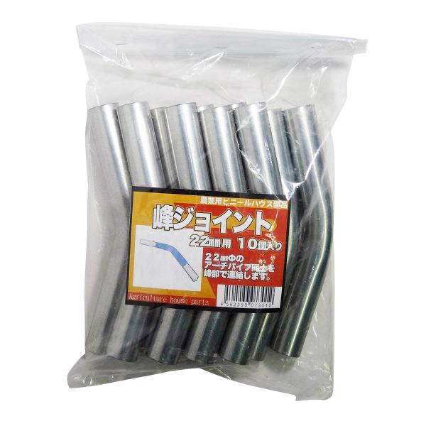 サンガーデン 峰ジョイント 22ｍｍΦ用 10個パック MJ22