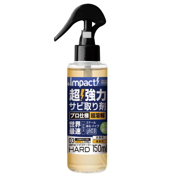 プロアップ PROUP インパクトデスケーラー ハード 150ml スプレー IMP-DSH-150