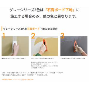 漆喰うま〜くヌレール 18kg ブルーグレー ...の詳細画像5