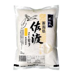 新潟米 米杜氏 新潟県 佐渡産こしひかり 産地指定米 2kg 佐渡産コシヒカリ「令和5年産」 ○12袋まで1個口｜lamd2