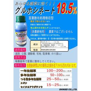 シンセイ グルホシネート18.5% 20L 「...の詳細画像1