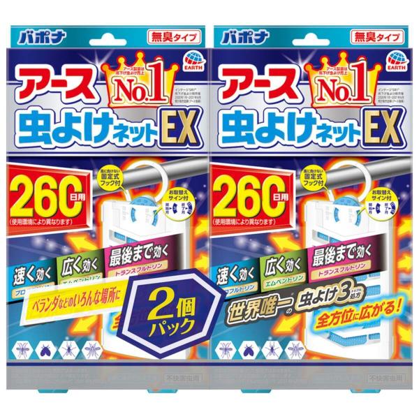 アース製薬 アース虫よけネットEX 260日用 2個パック