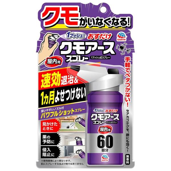 アース製薬 おすだけクモアーススプレー 屋内用 60回分