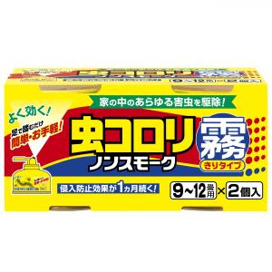 アース製薬　虫コロリ　ノンスモーク霧タイプ　9〜12畳用　 2個パック
