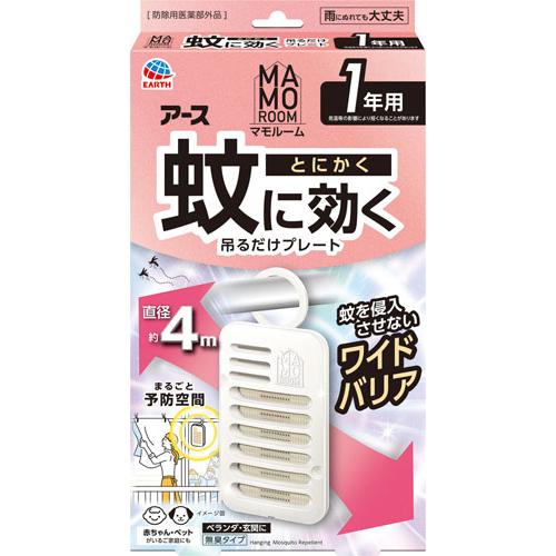 アース製薬 マモルーム 蚊に効く吊るだけプレート 1年用 医薬部外品