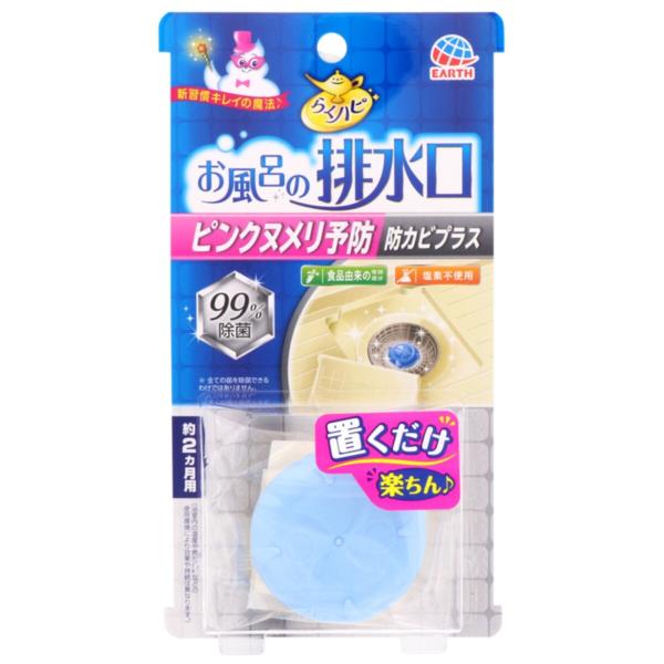 らくハピ お風呂の排水口用 ピンクヌメリ予防 防カビプラス