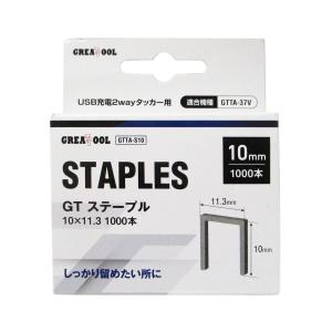 グレートツール ステープル 10×11.3mm USB充電2wayタッカー GTTA-37V専用 1000本 GTTA-S10 アークランズ｜lamd2