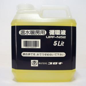CORONA（Richard Ginori） コロナ FF床暖房用循環液 5L UPF-N52