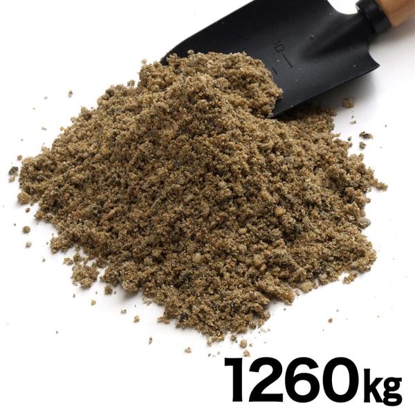 ネクスタイル 砂 約1260kg (約819リットル) SN63 「メーカー直送・代引不可・置配不可...