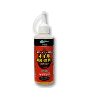 大自工業 メルテック 油圧ジャッキ用 オイル 200ml F-62 F62