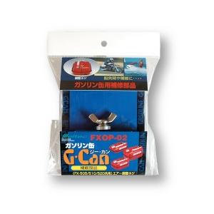 大自工業 メルテック FXOP-02 G-CAN エアー調整ネジ