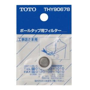 TOTO トイレ補修パーツボールタップ用フィルター THY90678｜lamd2