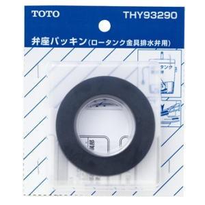 TOTO トイレ補修パーツ 弁座パッキン THY93290｜lamd2