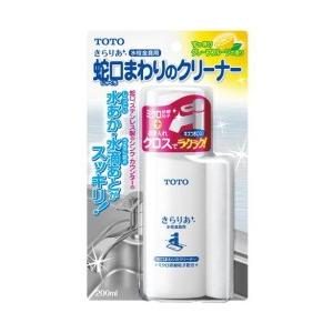 TOTO きらりあ 蛇口まわりのクリーナー 水栓金具用 200ml THYZ3｜lamd2