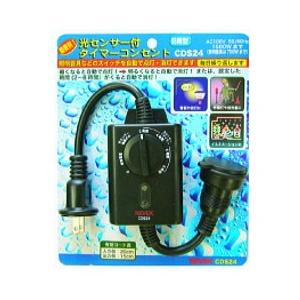 リーベックス　屋外用　光りセンサー付タイマーコンセント　CDS24 プログラムタイマー