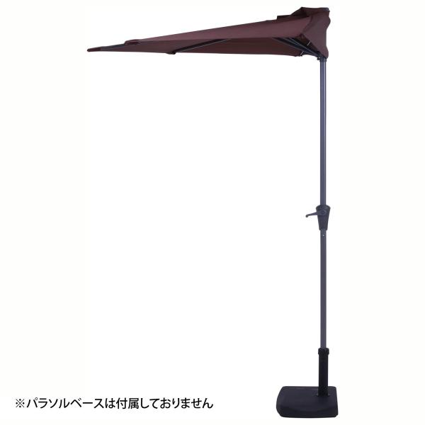 不二貿易 半円パラソル ブラウン TJB008 「メーカー直送・代引不可・置配不可・配送地域限定」