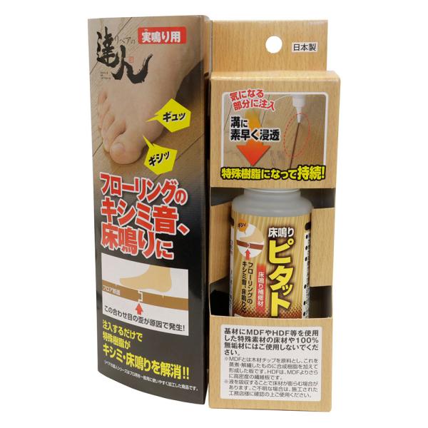 床鳴りピタット RKP-43 フローリングのキシミ音・床鳴に