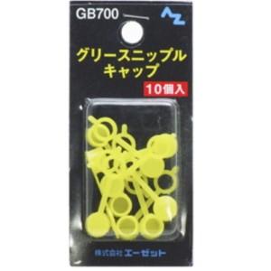 アンドレスド　※クリーニング済 AZ グリースニップル 真鍮 90－1／8PT 3個