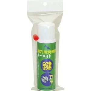 AZ エーゼット 鍵穴用潤滑剤 キーメイト 948 : Arclands Online 2号館