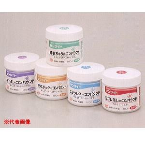 コンパウンド　NEW サンライト 100ml　汚れ落とし用