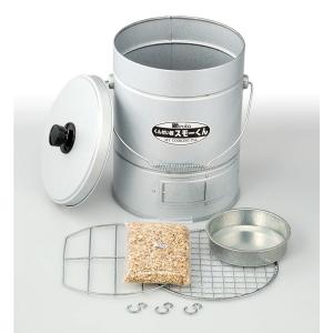 マルカ くんせい器 スモーくんDX 燻製・スモーク用品