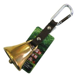 山菜採り用品 山菜採り山歩き用熊ベル 大 AY-12