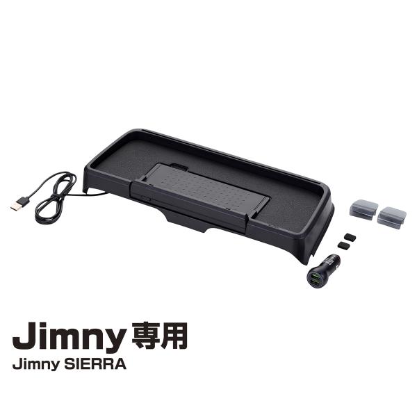 エクセア EXEA ダッシュボード充電トレイ ジムニー専用アクセサリー EE-237