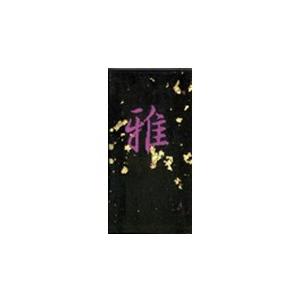雪*様 墨 早期購入/店頭受取対象外】 686 シックスエイトシックス