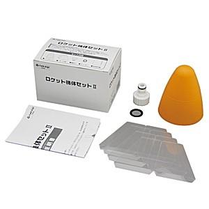 ペットボトルロケット　小銃型　② ペットボトルロケット 小銃型