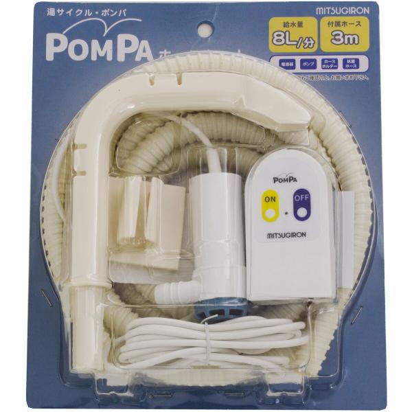 ミツギロン バスポンプ ポンパ POMPA ホースセット BP-62