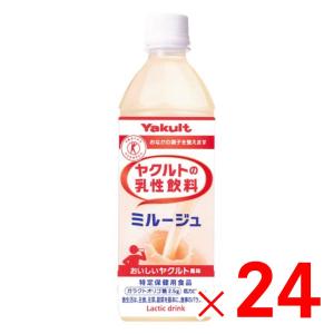 22/4/21終了　1ケースまで1個口　ヤクルトの乳性飲料 ミルージュ 500ml ×24本[ケース販売]特定保健用食品 [送料無料対象外]