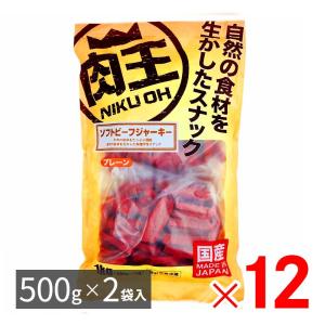 肉王 国産 ソフトビーフジャーキー 野菜入り 愛犬用スナック（間食用