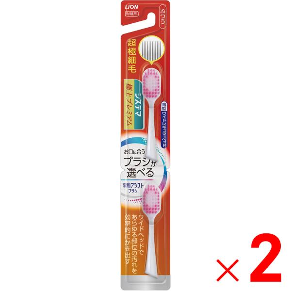 LION ライオン 電動アシストブラシ 付替用 システマ極上プレミアム 超極細毛 ふつう 2本入 ×...
