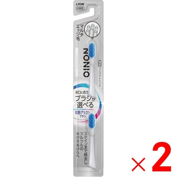 LION ライオン 電動アシストブラシ 付替用 NONIOホワイトニング マルチエッジ毛 ふつう 2...