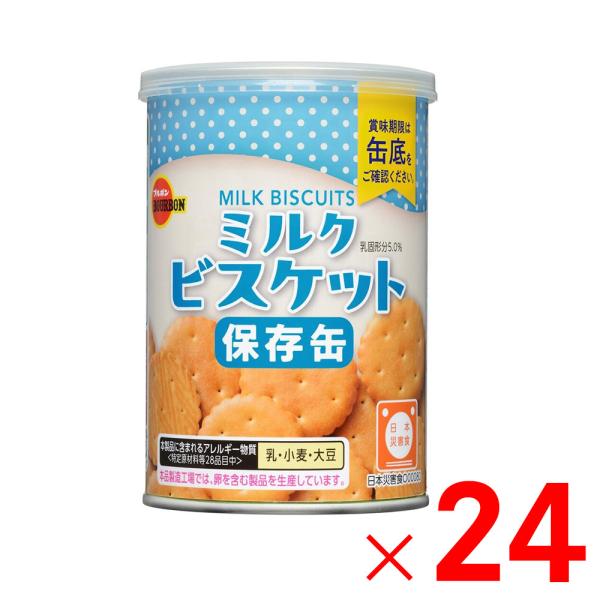 ブルボン 缶入ミルクビスケット 75g×24個 ケース販売