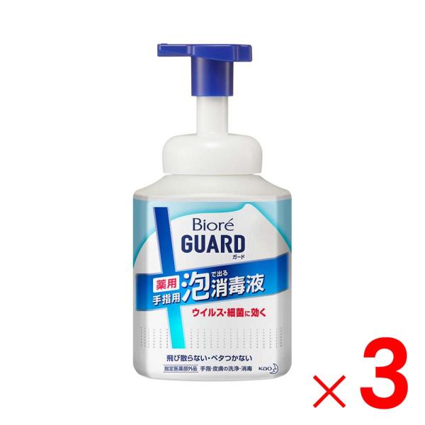 花王 ビオレガード 薬用泡で出る消毒液 本体 420ml  ×3個 セット販売