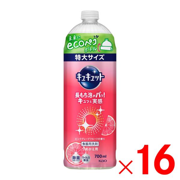 花王 キュキュット ピンクグレープフルーツの香り つめかえ用 700ml  ×16個 ケース販売