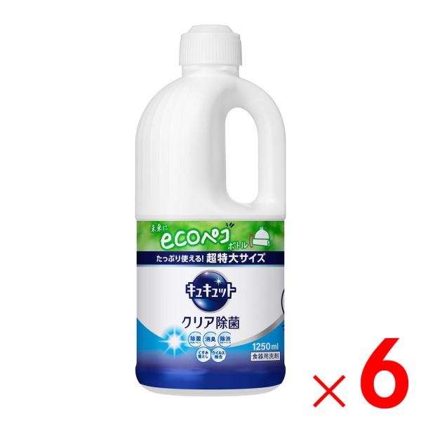 花王 キュキュット クリア除菌 つめかえ用 1250ml   ×6個 ケース販売