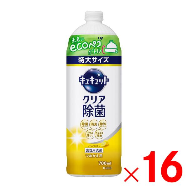 花王 キュキュット クリア除菌 レモンの香り つめかえ用 700ml  ×16個 ケース販売
