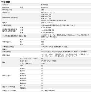 マキタ 充電式草刈機 40V アウターロータモ...の詳細画像5