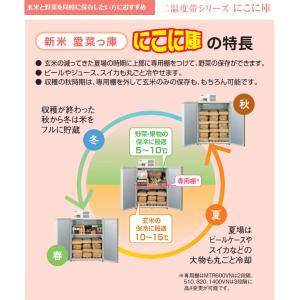 メーカー直送 設置サービス付 三菱電機 二温度帯保冷庫 農業用 7袋タイプ 三菱電機 二温度帯保冷庫 Mtr510vn 新米愛菜っ庫